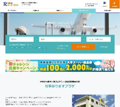 ルーキーWebとの連携