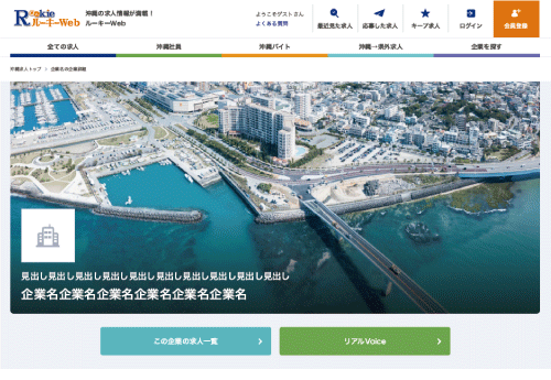ルーキーWebの企業ページ