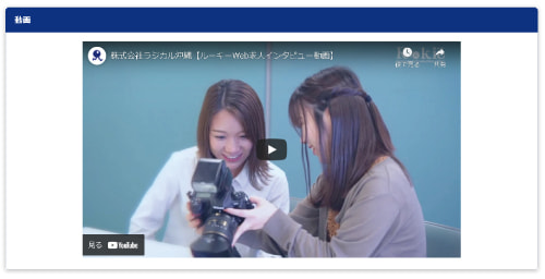 企業紹介動画