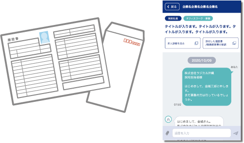 Web履歴書・職務経歴書機能