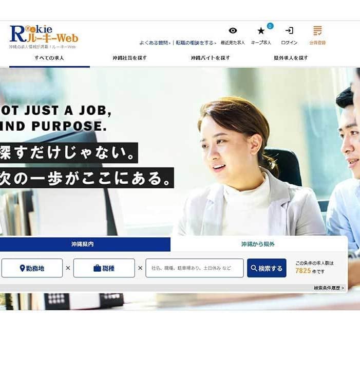 沖縄県総合求人情報サイト　ルーキーWeb