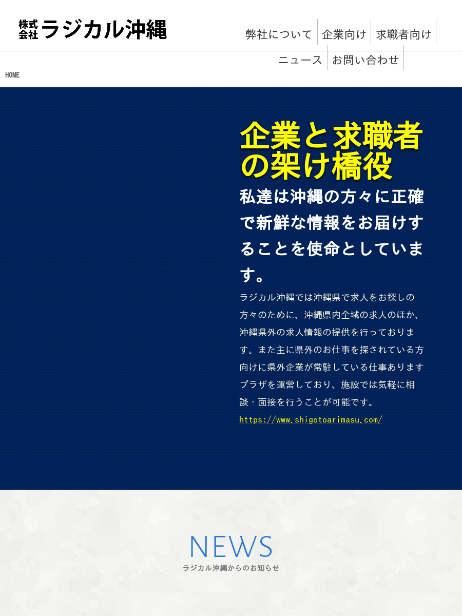 弊社へのお問い合わせ|ラジカル沖縄